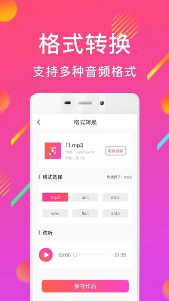 MP3音频转换器软件手机版 v1.9.24 安卓版 1