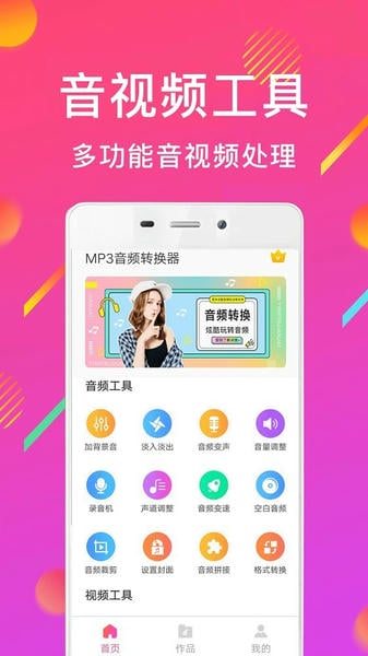 mp3音频转换器 mp3音频转换器下载最新版