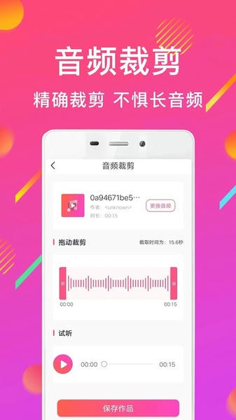 MP3音频转换器软件手机版 v1.9.24 安卓版 2