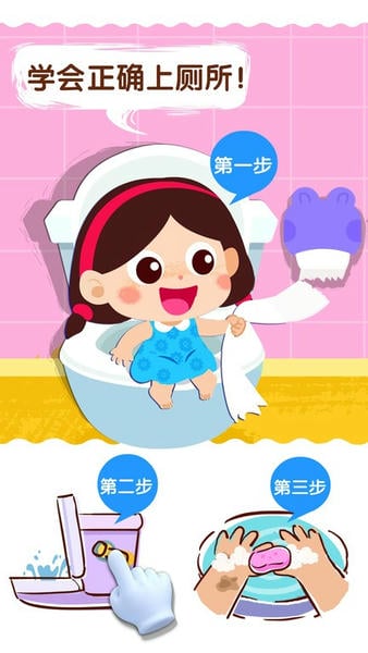宝宝上厕所宝宝巴士官方版 宝宝上厕所
