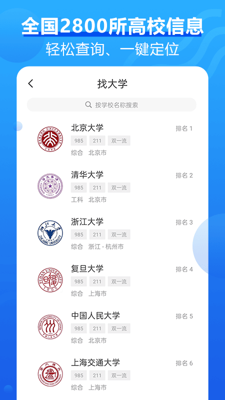 高考问一问在线咨询平台 v1.0.7 安卓版 3