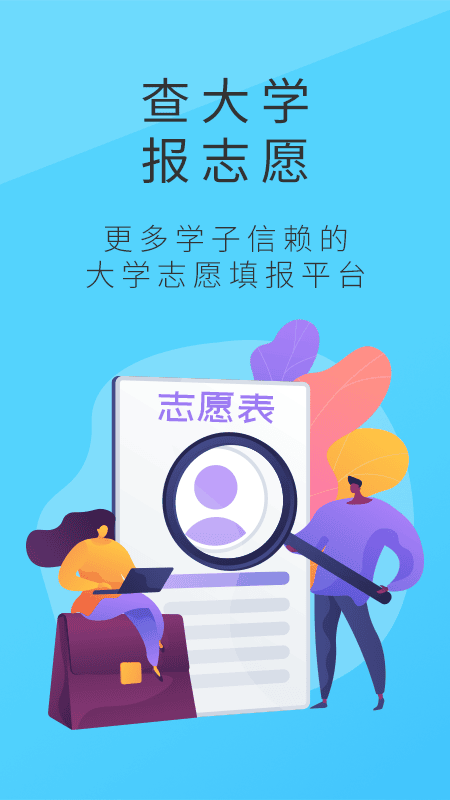 高考问一问 高考问一问app下载