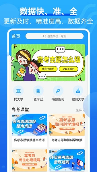 高考问一问在线咨询平台 v1.0.7 安卓版 1