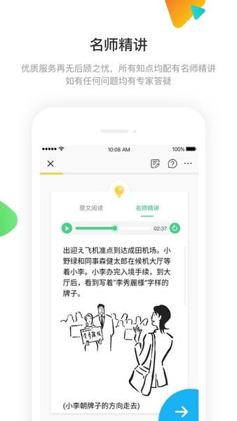 日语训练营手机版 日语训练营app下载