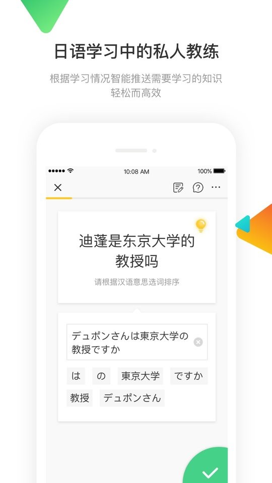 日语训练营手机版 v3.4.10 安卓版 0