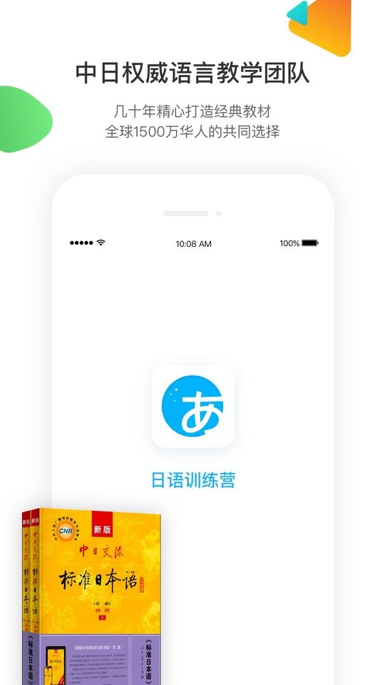 日语训练营手机版 v3.4.10 安卓版 1