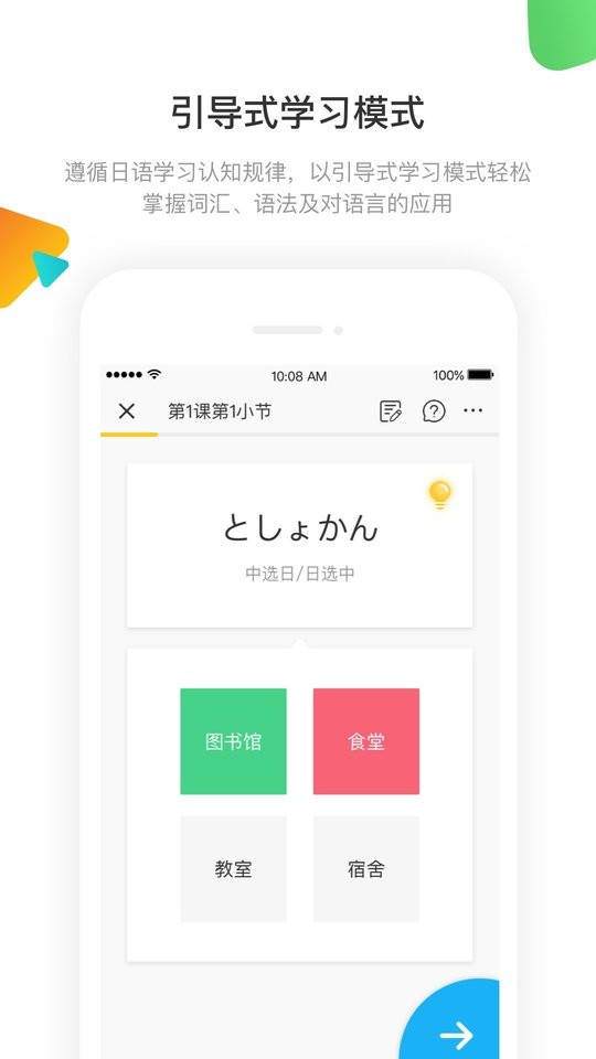 日语训练营手机版 v3.4.10 安卓版 2