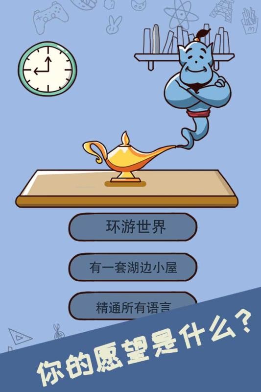 最强的脑洞手游 v1.0.0 安卓版 0