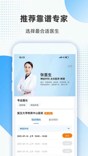 上海助医网 上海助医app下载