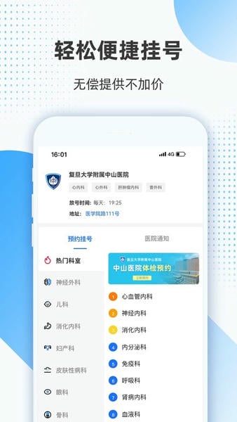 上海助医网预约挂号平台 v3.2.9 安卓版 3