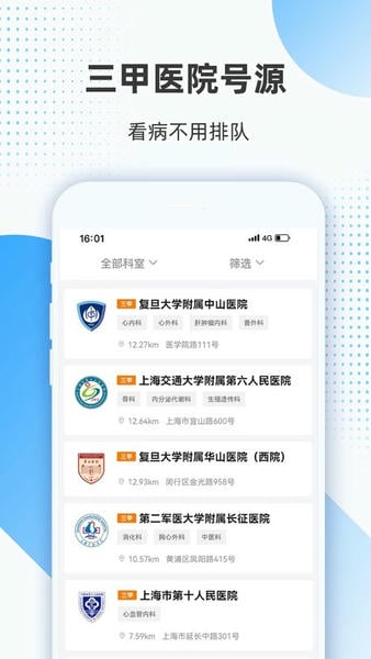 上海助医网预约挂号平台 v3.2.9 安卓版 2