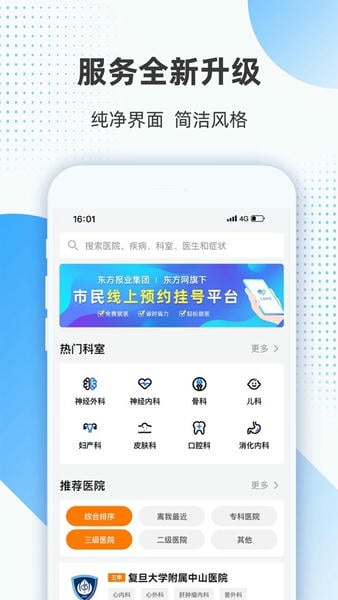 上海助医网预约挂号平台 v3.2.9 安卓版 0