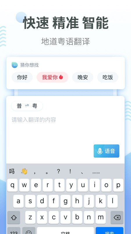 粤语翻译器 v2.0.7 安卓版 1