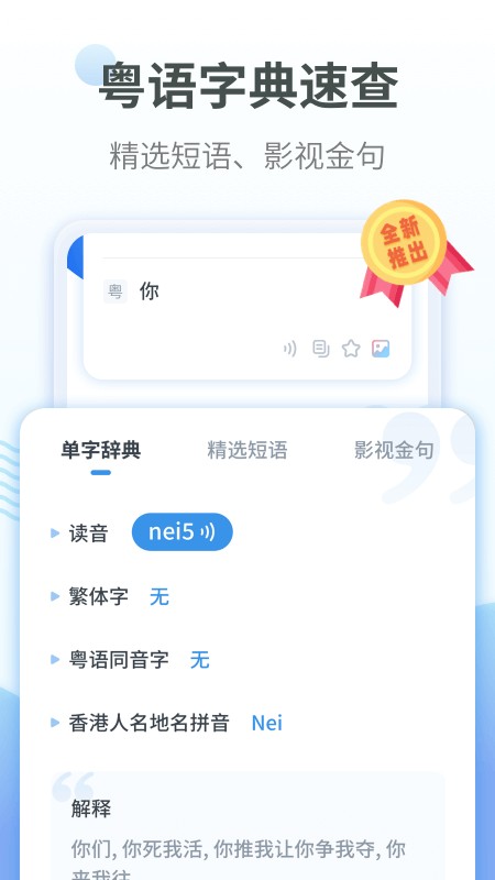 粤语翻译器 v2.0.7 安卓版 4