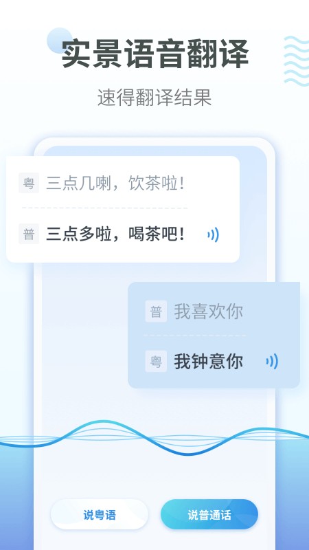 粤语翻译器 粤语翻译app下载安装