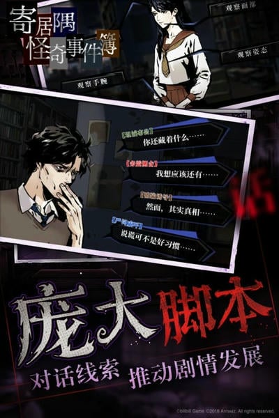 寄居隅怪奇事件簿完整版 v1.6 安卓免费版 0