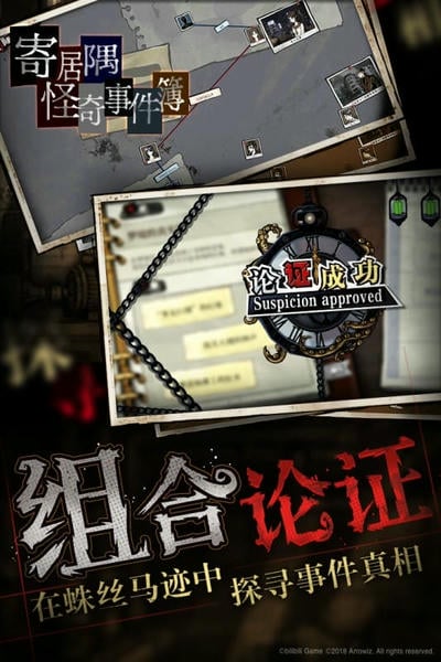 寄居隅怪奇事件簿完整版 v1.6 安卓免费版 1