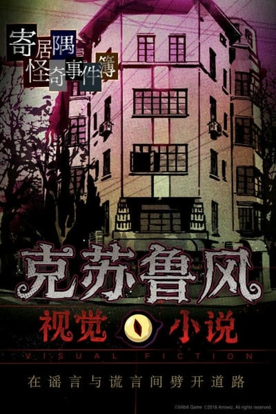 寄居隅怪奇事件簿完整版 v1.6 安卓免费版 2