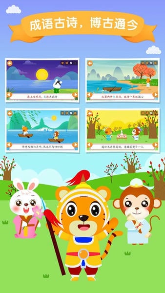 贝乐虎识字官方版 v5.8.5 安卓版 2