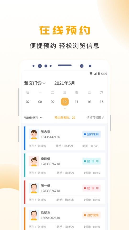 袋鼠苗苗口腔管理软件 v2.1.1 安卓版 3