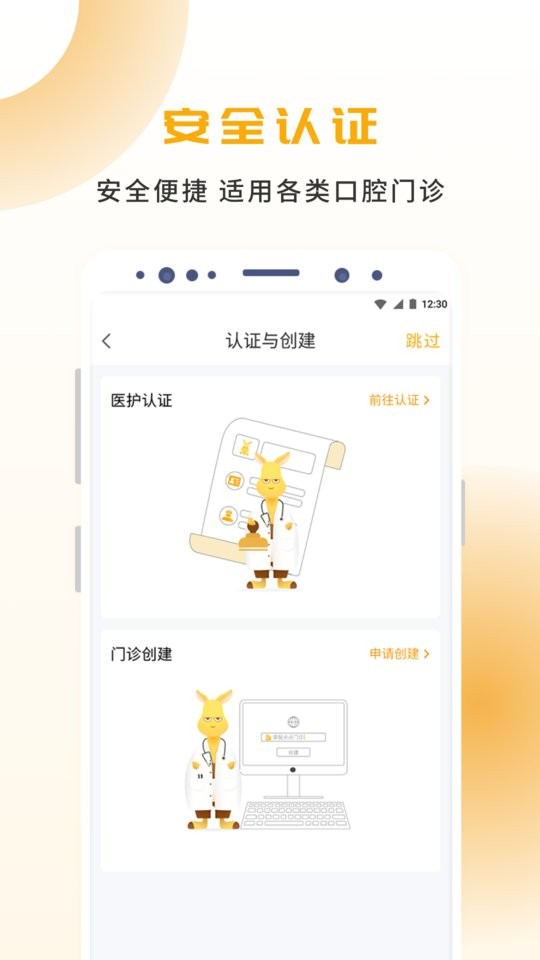 袋鼠苗苗口腔管理软件 v2.1.1 安卓版 0