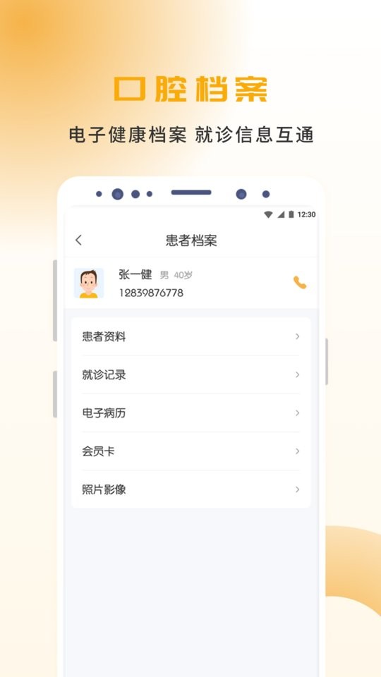 袋鼠苗苗口腔管理软件 袋鼠苗苗app官方下载