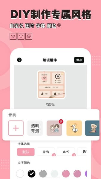 元气小组件app 元气小组件最新版免费下载