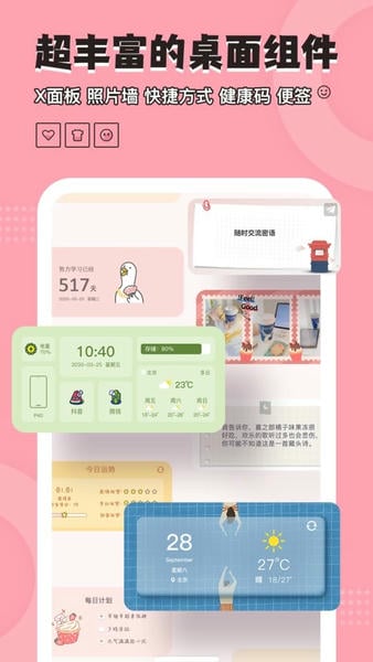 元气小组件app v2.1.6 安卓版 2