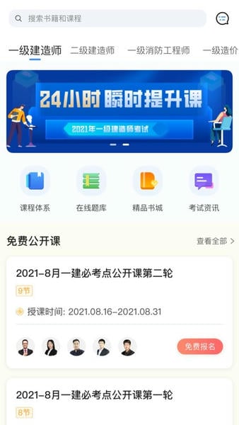 建工社微课程官方版 v3.9.3 安卓版 0