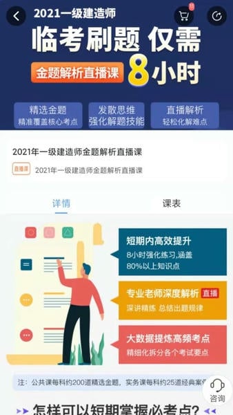 建工社微课程官方版 建工社微课程app下载