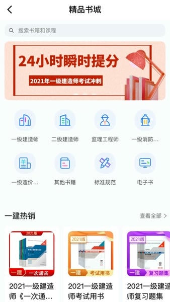 建工社微课程官方版 v3.9.3 安卓版 3