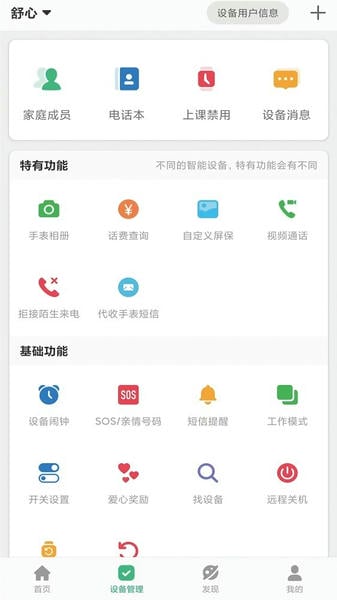 智天使儿童智能手表app v2.4.6 安卓版 0
