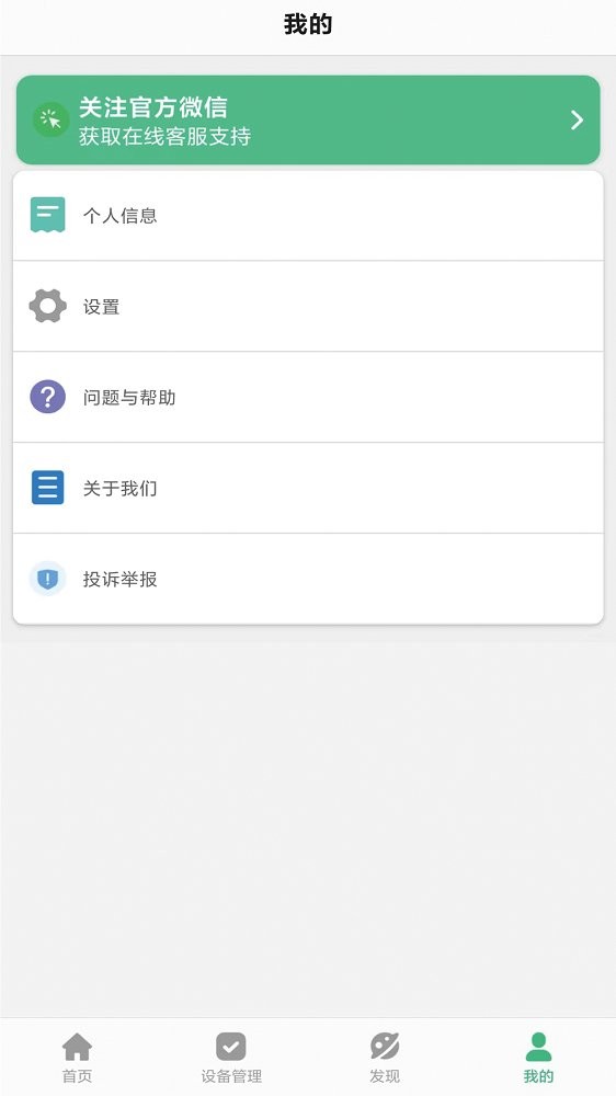 智天使儿童智能手表app v2.4.6 安卓版 2
