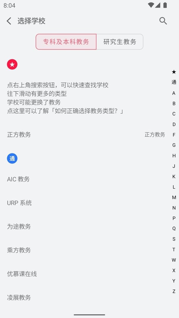 WakeUp课程表app v6.2.05 安卓版 1