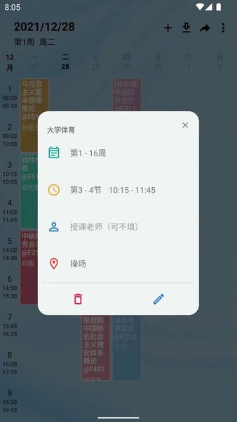 wakeup课程表最新版 wakeup课程表官方版