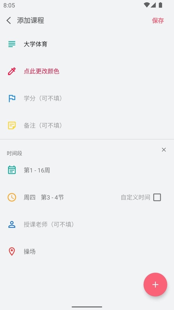WakeUp课程表app v6.2.05 安卓版 0