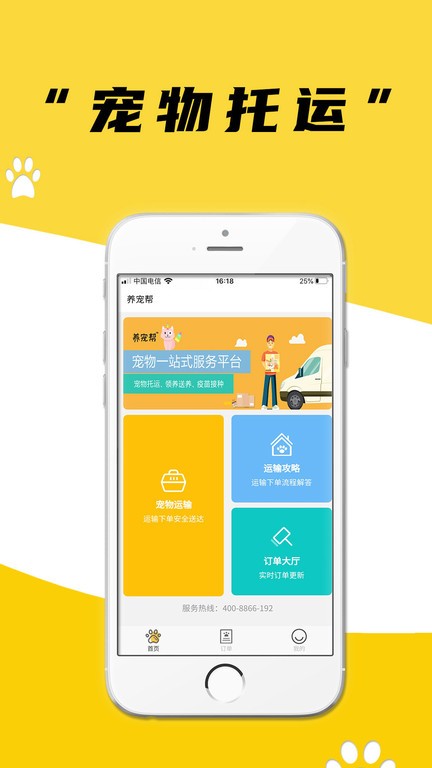 养宠帮app官方版 养宠帮宠物托运平台