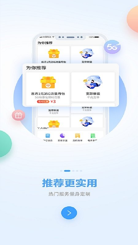 和掌桂广西移动2024最新版(改名中国移动广西) v8.6.0 安卓版 0