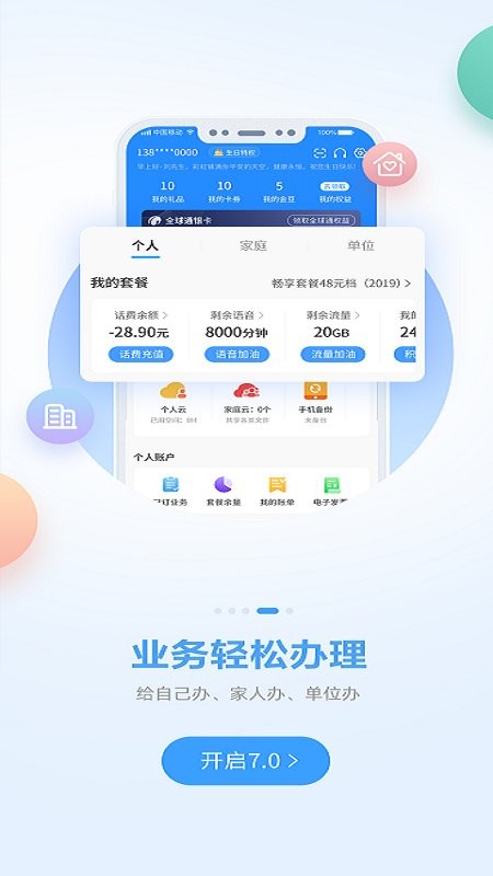 和掌桂广西移动2024最新版(改名中国移动广西) v8.6.0 安卓版 2