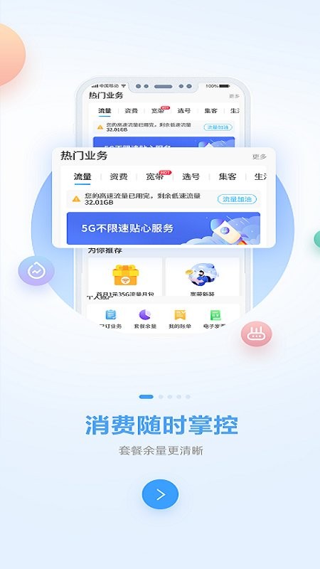 和掌桂广西移动2024最新版(改名中国移动广西) v8.6.0 安卓版 3