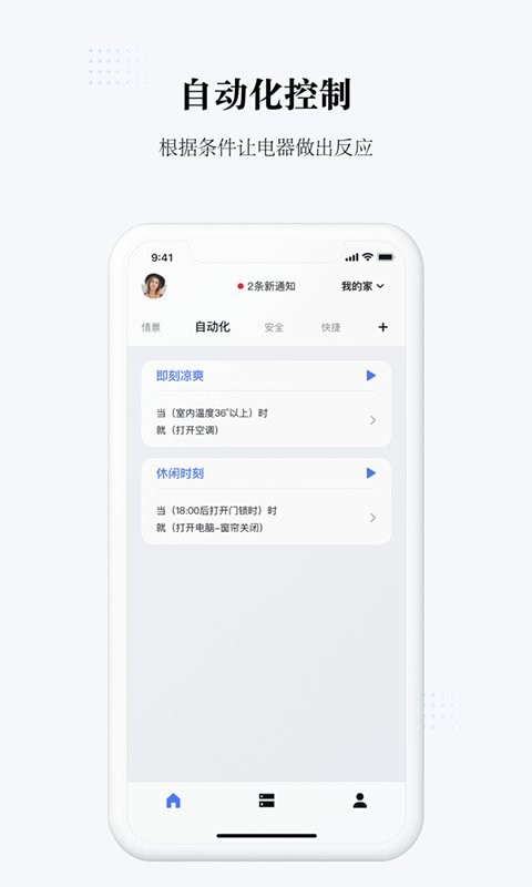 初冠智能官方版 初冠智能家居app
