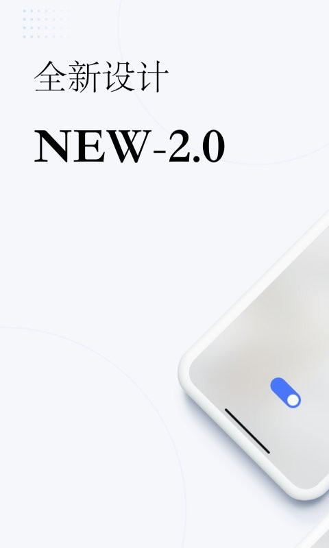 初冠智能官方版 v3.0.4 安卓版 1