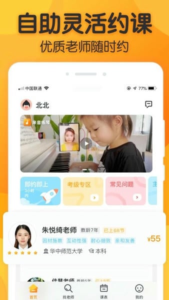 来音练琴陪练 v3.12.2 安卓版 2