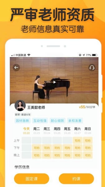 来音练琴陪练 v3.12.2 安卓版 1