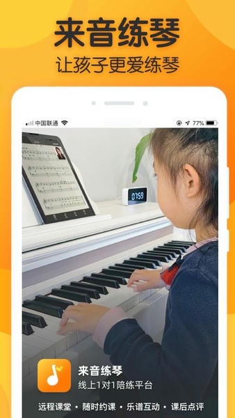 来音练琴陪练 来音练琴app下载