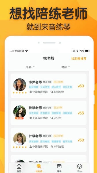 来音练琴陪练 v3.12.2 安卓版 4