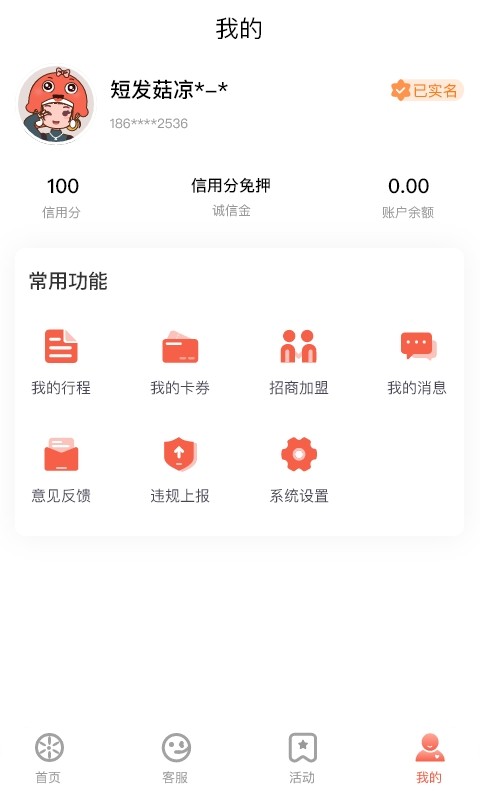 小鱼出行共享电动车官方版 v4.8.4 安卓最新版 0