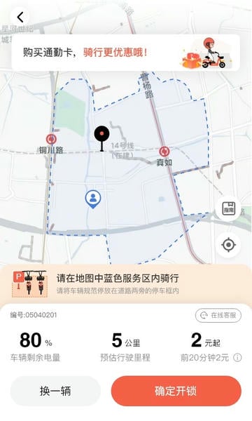 小鱼出行共享电动车官方版 v4.8.4 安卓最新版 1