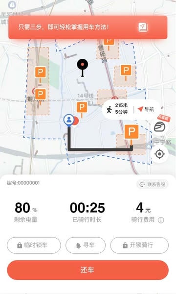 小鱼出行共享电动车官方版 小鱼出行app