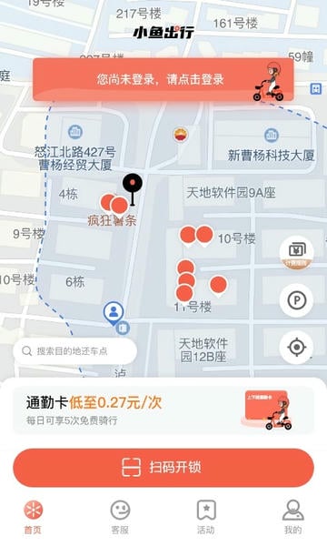 小鱼出行共享电动车官方版 v4.8.4 安卓最新版 2